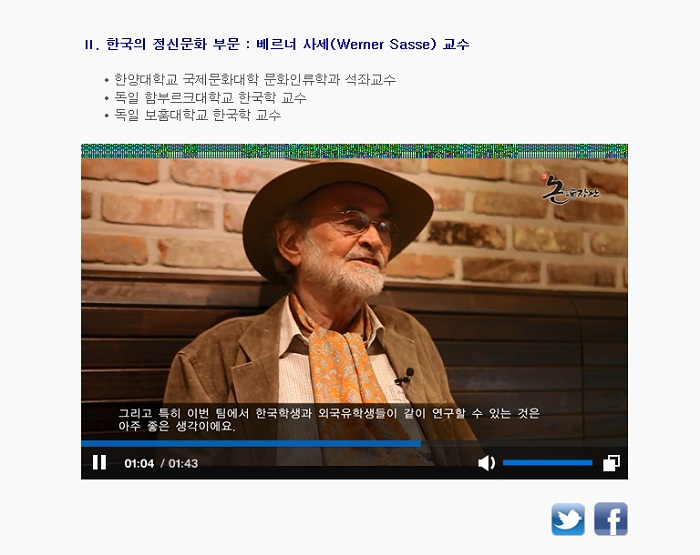 Professor Werner Sasse, who takes charge of the Korean Spirit sessions, says during an interview that it's a very good idea to create chances for Korean and non-Korean students to discuss cross-cultural topics together. (image captured from the event homepage) 