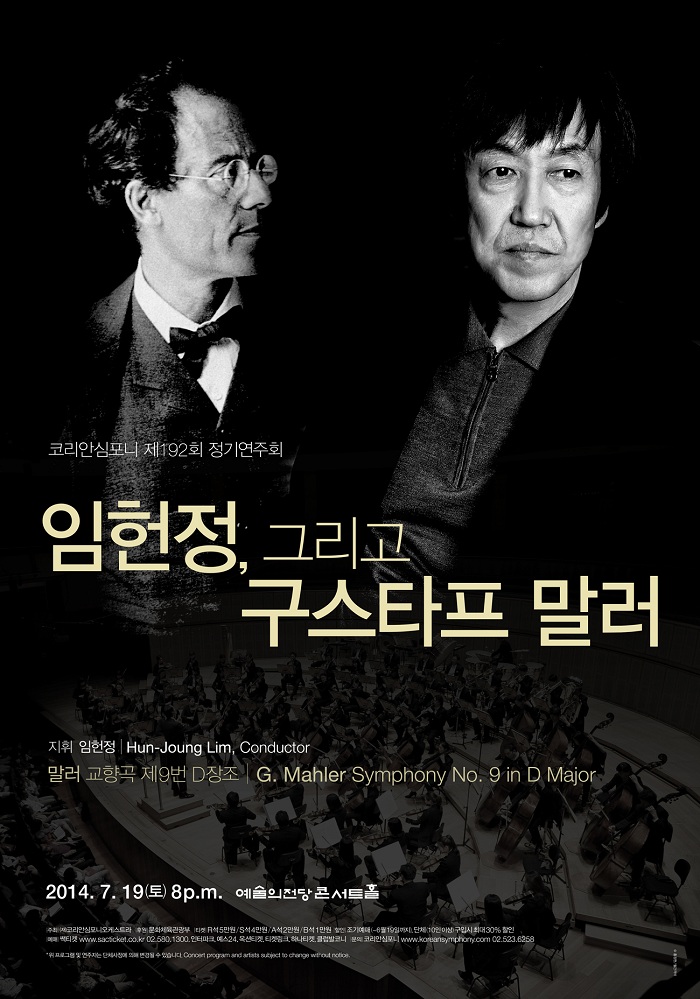 A poster for the 192nd Korean Symphony Orchestra. This time, the orchestra showcases the Symphony No. 9 together with Conductor Hun-Joung Lim.