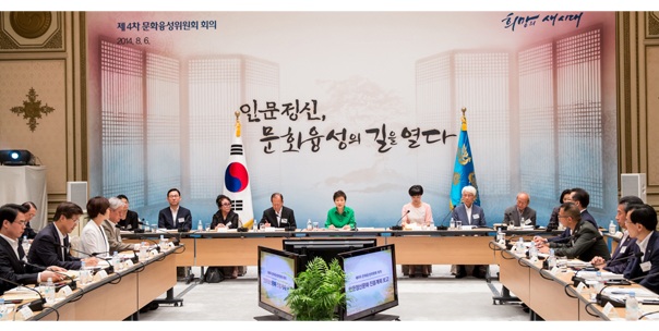 President Park Geun-hye attends a meeting of the Presidential Committee for Cultural Enrichment on August 6. (photo: Cheong Wa Dae)