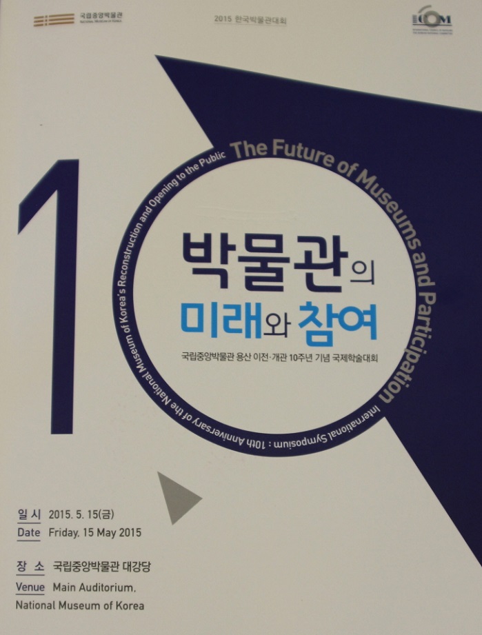 150518_National_Museum_Korea_5.jpg