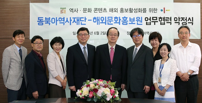 The MOU-signing ceremony between KOCIS and the Northeast Asian History Foundation takes place on June 2. The ceremony is attended by representatives from both organizations.