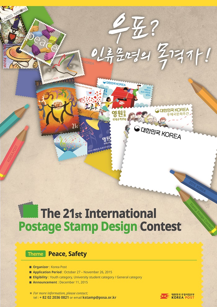 151021_stamp%20desigh%20contest_eng.jpg