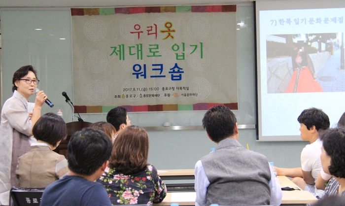President Park Chang Sook of the ‘Our Traditional Costume Proper Guidance Association’ gives a lecture about how to properly wear Hanbok during a workshop held at the Jongro-gu District Offices in Seoul on Aug. 11.