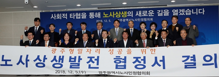 [Caption] Members of a labor management council in Gwangju on Dec. 5 pose for a commemorative photo after signing a provisional agreement on the Gwangju job project at Gwangju City Hall. (Yonhap News)
