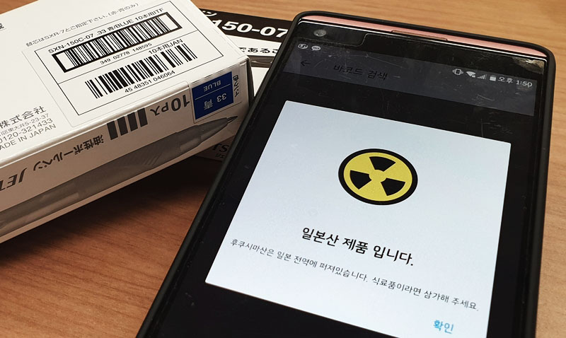 A Korean smartphone app confirms whether a product is Japanese by scanning a barcode. This app has grown popular amid the rising boycott of Japanese products in Korea due to the bilateral trade row. (Xu Aiying)