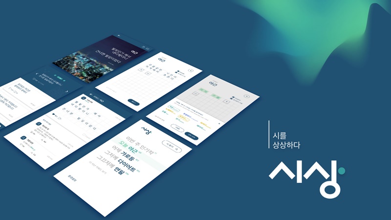Thinking for Poem - Imagining a Poem, the winning entry of the 2019 Hangeul Idea Awards, is a platform that highlights a new word every day. A user must write a short poem using the word of the day and share the poem through this program with other app users.