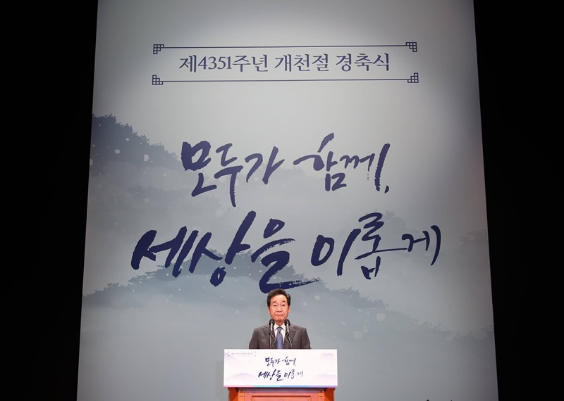 Prime Minister Lee Nak-yon on Oct. 3 gives a speech at an event marking National Foundation Day held at Sejong Center for the Performing Arts in Seoul under the slogan "All together, benefiting the world." (Prime Minister