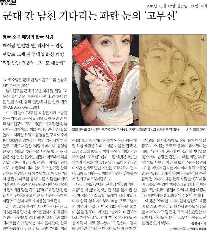The January 2 edition of the Joongangilbo introduces readers to the love story of Abbot, an 18-year-old British woman, who is waiting for her boyfriend in the army in Korea.