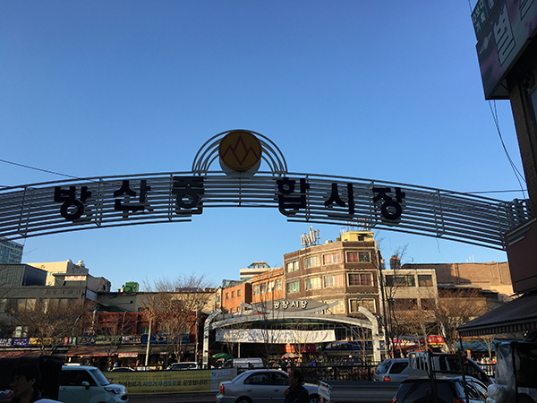 Bangsan Market and Gwangjang Market (광장 시장) are located on either side of the Cheonggyecheon Stream.