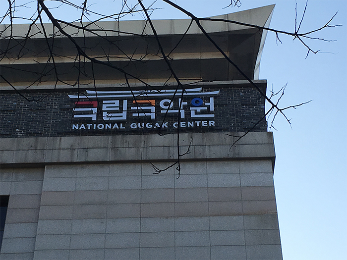 The National Gugak Center.