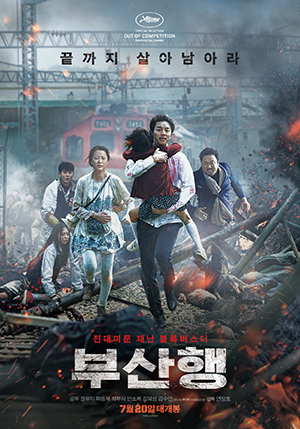 영화 부산행 포스터
