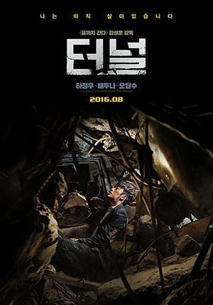 터널