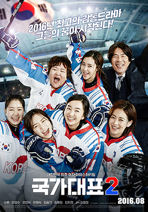 국가대표2