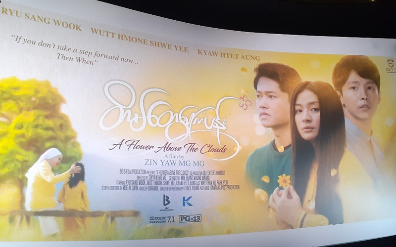 Burmese korean movie