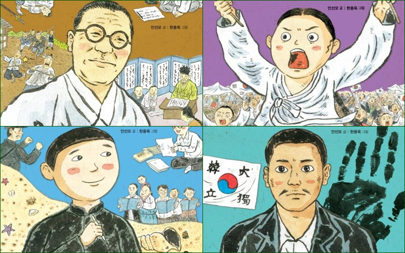 The covers of the four picture books on Korean independence fighters: (from left clockwise) Kim Gu, Yu Gwan-sun, Ahn Jung-geun and Yun Dong-ju (Pulbit)