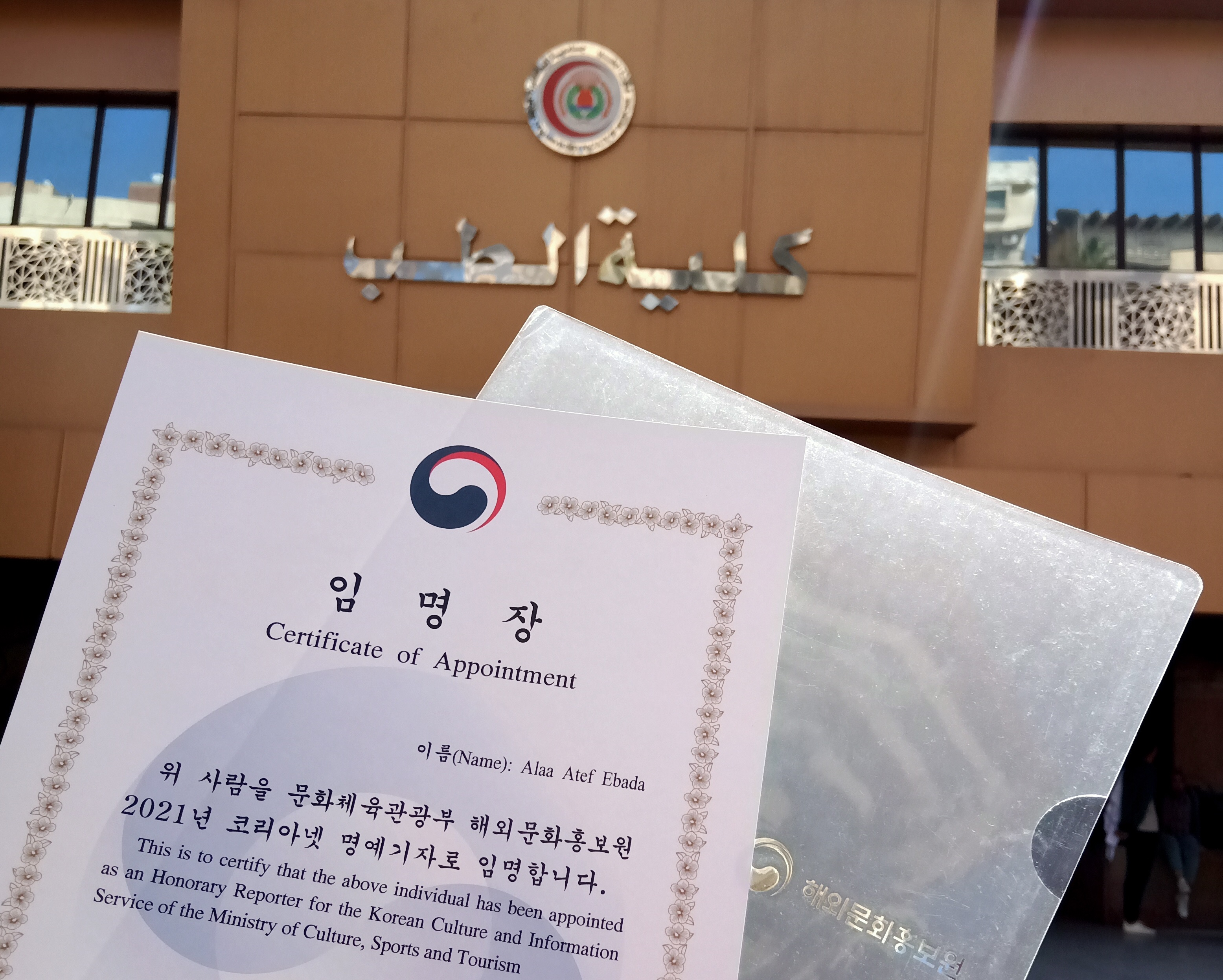 Egyptian reflects on her second year as an Honorary Reporter : : The official website of the Republic of Korea Egyptian reflects on her second year as an Honorary Reporter : : The official website of the Republic of Korea