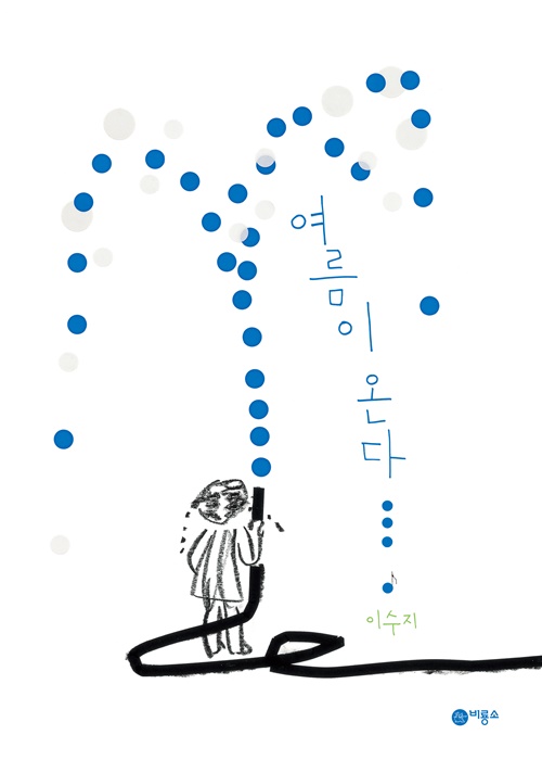 The cover of Lee Su-ji's book 
