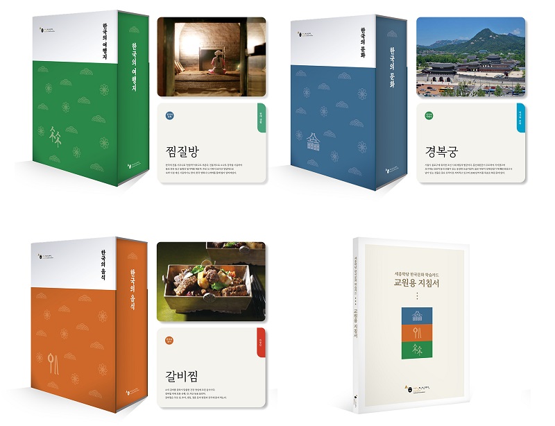 These new learning cards on Korean culture were released on May 3 by the Seoul-based King Sejong Institute Foundation. (King Sejong Institute Foundation)