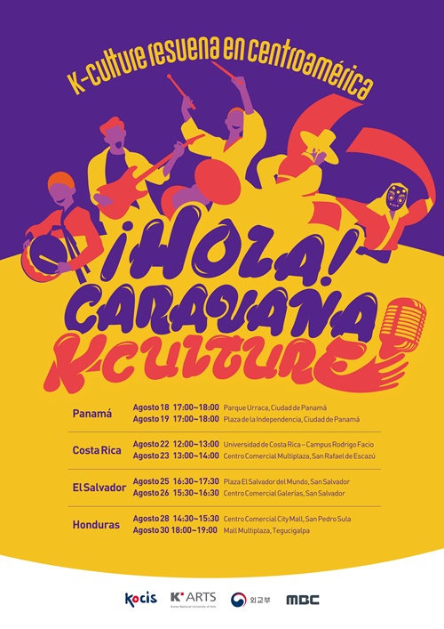 ▲This is the promotional poster for the KOCIS K-Arts busking band that will perform from Aug. 18-30 on the streets of four Central American countries. (KOCIS) 