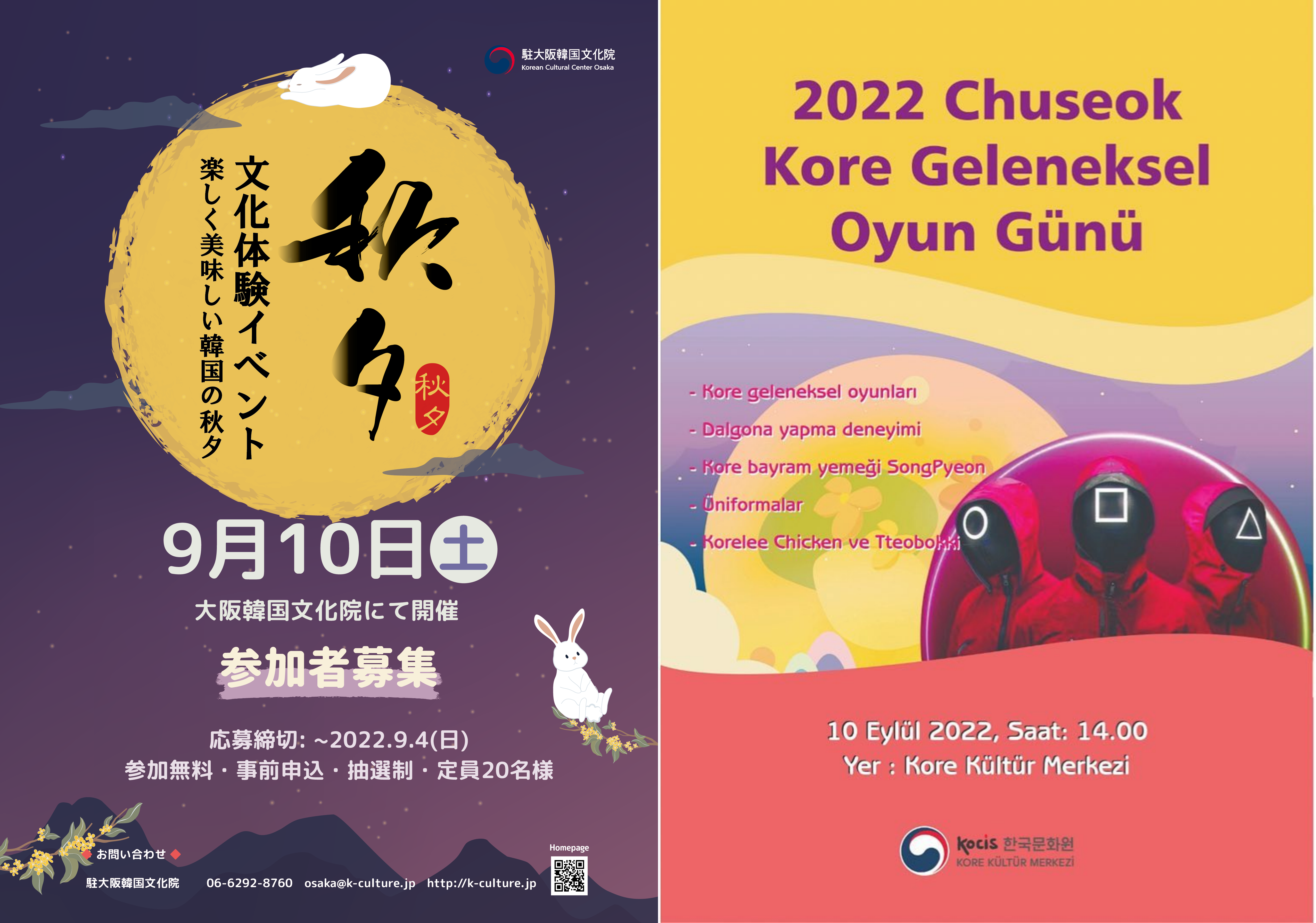 These are posters for Chuseok (Korean Thanksgiving) events to be hosted by the KCC in Osaka, Japan (left), and that in Turkey. (KOCIS)