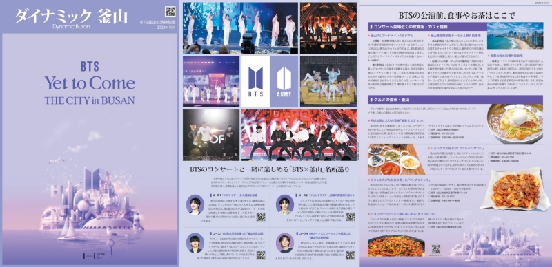 This is the Japanese-language version of the special edition of the newspaper Dynamic Busan ahead of the Oct. 15 BTS concert in the city.