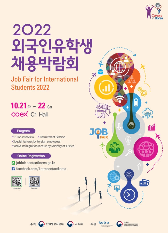 ▲ 지난해 10월 서울 강남구 서울무역전시컨벤션에서 열린 ‘2021 외국인유학생 채용박람회’의 모습
