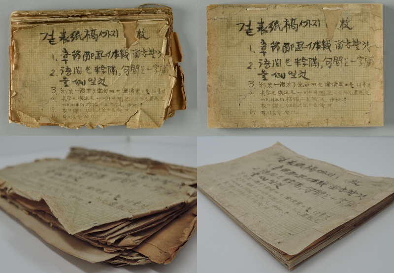 The photos show handwritten scripts for the country's first six-dot Hangeul braille system before (left) and after their restoration. (National Archives of Korea) 