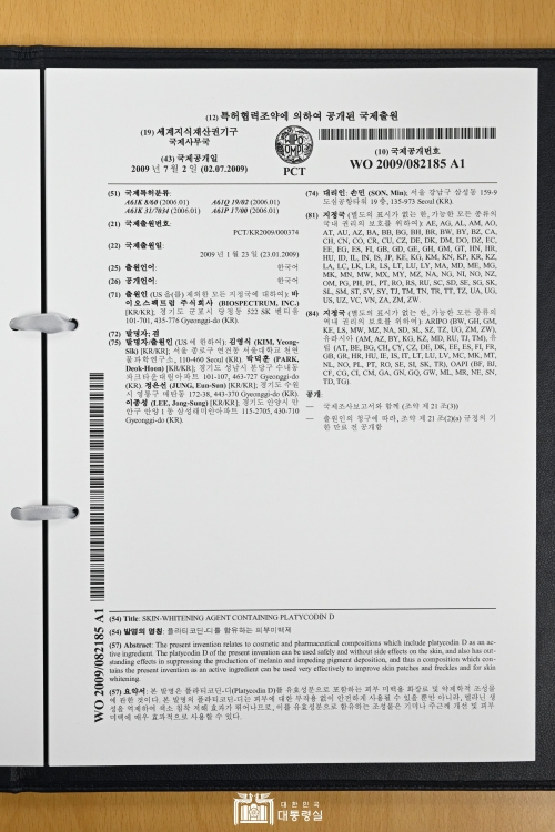 This is the first certificate of a patent cooperation treaty written in Hangeul that was presented as a gift to President Yoon Suk Yeol by WIPO Director General Daren Tang.