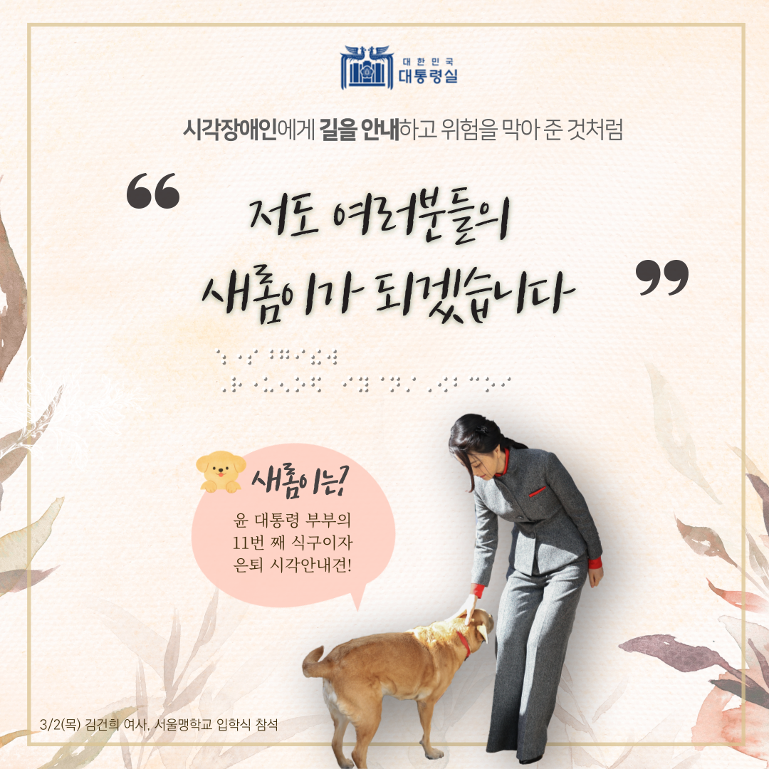 This news slide shows first lady Kim Keon Hee's visit to Seoul National School for the Blind on March 2. (Office of the President)