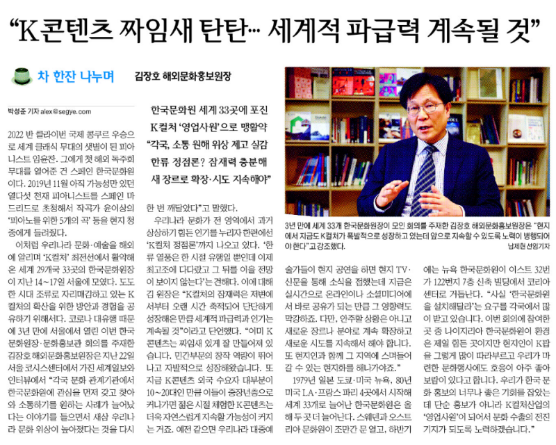 This is an interview published on March 29 by the daily Segye Ilbo with Korean Culture and Information Service Director Kim Jangho.
