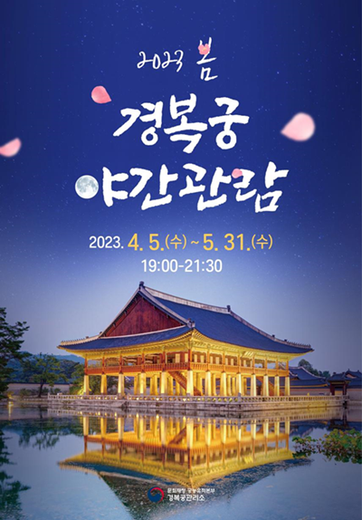 This is the promotional poster of the 2023 Spring Gyeongbokgung Palace Night Tour. 