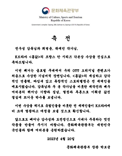 Minister of Culture, Sports and Tourism Park Bo Gyoon on April 20 sent this message to 