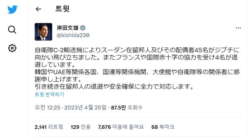 Japanese Prime Minister Fumio Kishida on April 25 delivered updates on the evacuation of Japanese expats in Sudan, thanking Korea and the United Nations. (Prime Minister Kishida's official Twitter account)