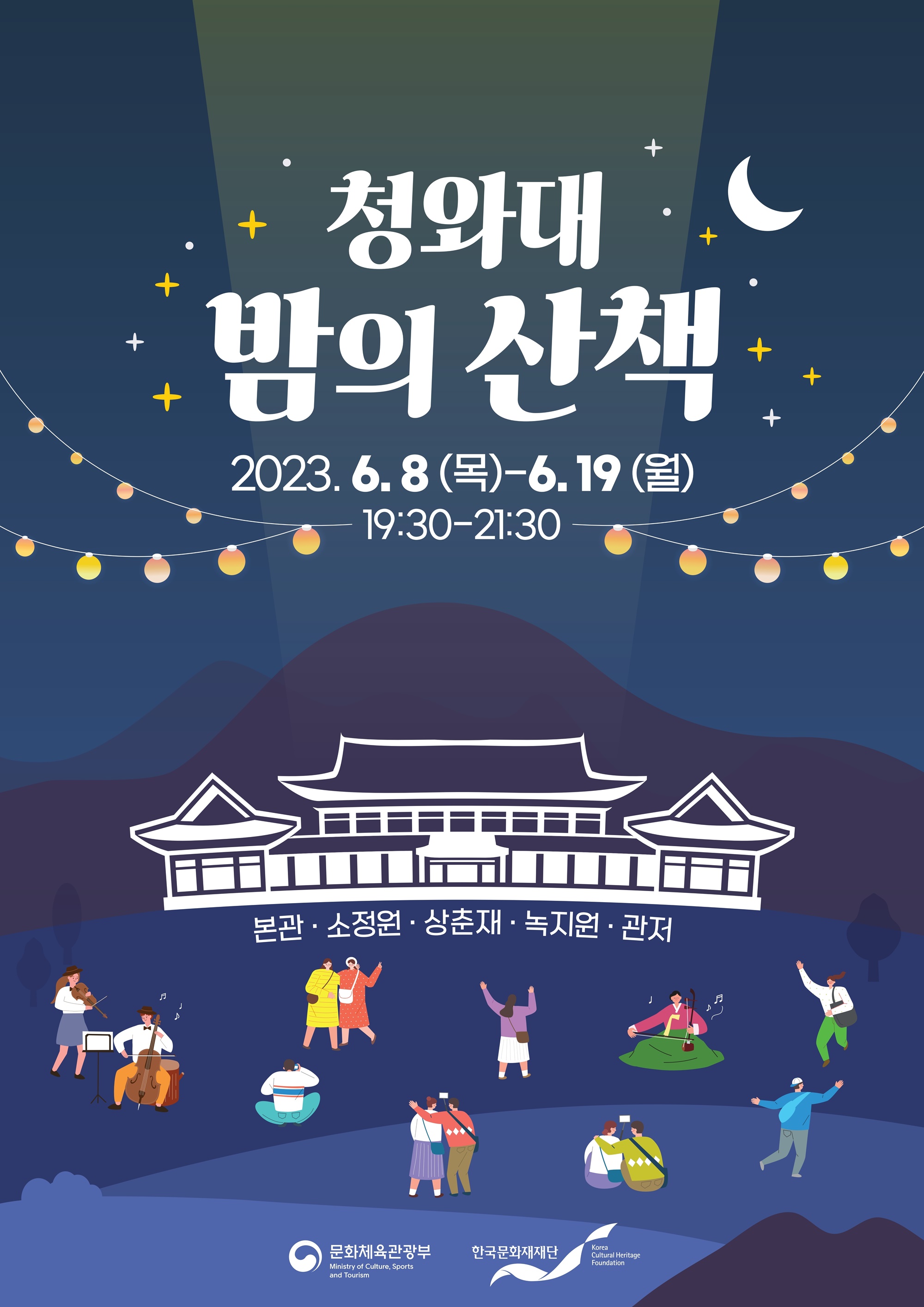 This is the promotional poster for the night tour of Cheong Wa Dae. (Ministry of Culture, Sports and Tourism) 