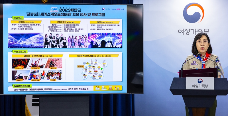 Minister of Gender Equality and Family Kim Hyunsook announces on July 25 the preparation status for the 25th World Scout Jamboree at the Government Complex Seoul in the capital's Jongno-gu District. (Yonhap News) 