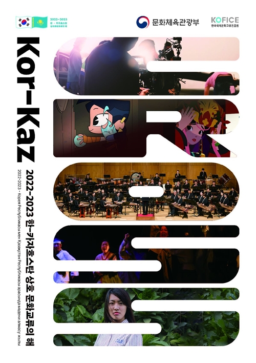 This is the promotional poster for the 2022-23 Korea-Kazakhstan Mutual Cultural Exchange Year. (Ministry of Culture, Sports and Tourism) 