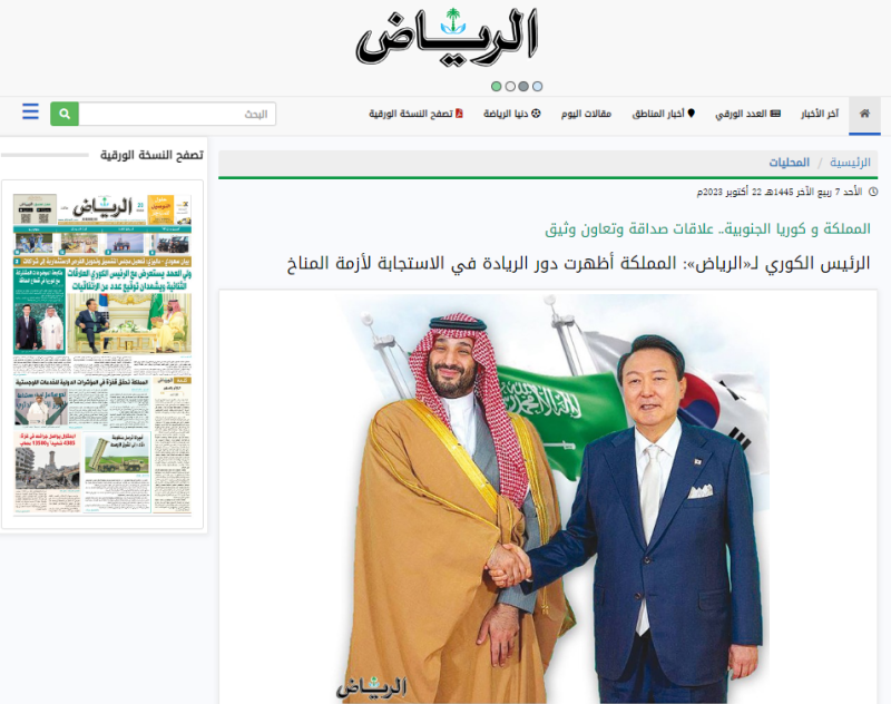 ▲The Riyadh Daily, part of Saudi Arabia's newspaper Al-Riyadh Arabic, on Oct. 22 published a written interview with President Yoon Suk Yeol (right), who is on a state visit to Saudi Arabia. Shown next to him is Saudi Crown Prince and Prime Minister Mohammed bin Salman. (Screen shot from Al Riyadh's official website)