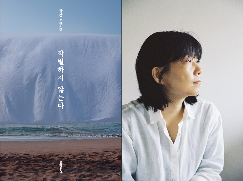 Han Kang's full-length novel 