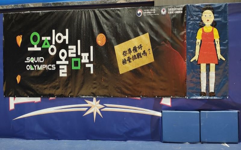 This is the banner of the Squid Olympics at Southorn Stadium.