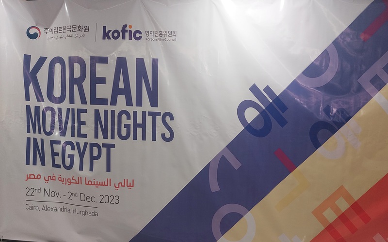 This is the poster for the event Korean Movie Nights in Egypt.