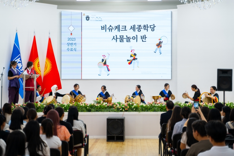The Ministry of Culture, Sports and Tourism and King Sejong Institute Foundation (KSIF) on Jan. 9 announced the world's top five King Sejong Institute branches that led the way in promoting the Korean language and culture last year. Shown are students putting on a samulnori (traditional percussion music) performance at the branch in Bishkek, the capital of Kyrgyzstan. (KSIF)