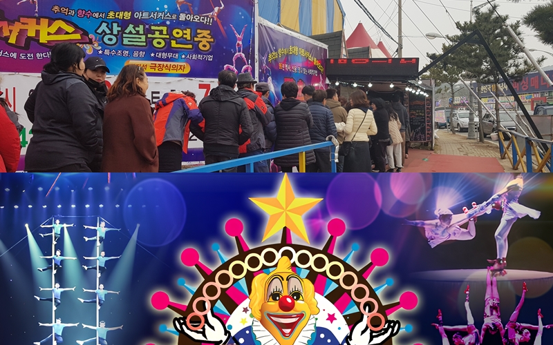 The entrance of a circus theater on Daebudo Island off the coast of Ansan, Gyeonggi-do Province, sees a line of people waiting to see the 99-year-old Dongchun Circus.