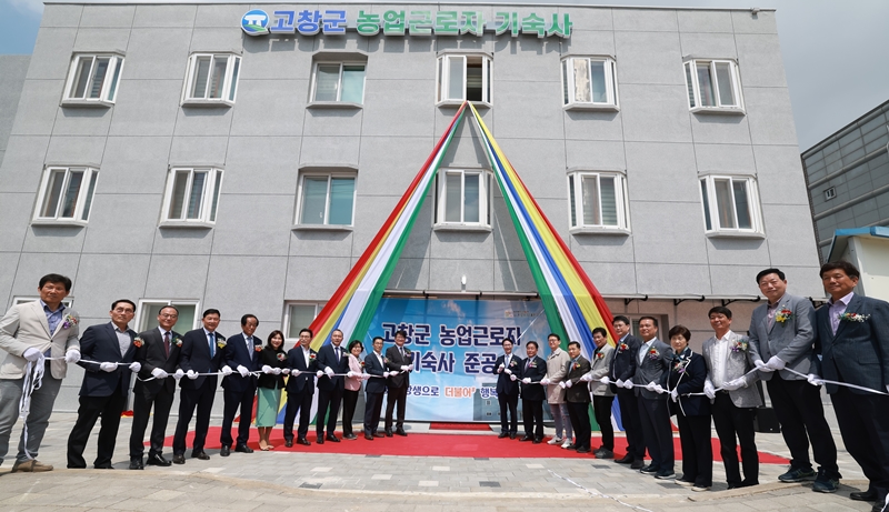 A ceremony on May 2 marks the completion of a dormitory exclusively for foreign agricultural workers in Gochang-gun County, Jeollabuk-do Province. (Gochang-gun Office) 