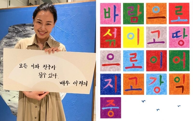 On the left is actor Hanee Lee, who also took part in the Hangeul Wall project, with her sign saying, 