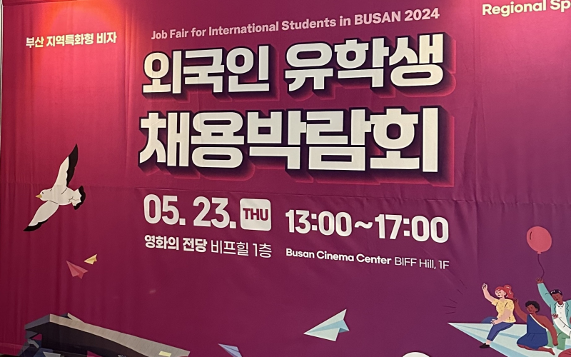 Job Fair for International Students in Busan Cinema Center