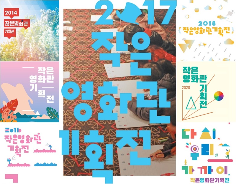 Former posters of the Small Cinema Exhibition (Korean Film Council)