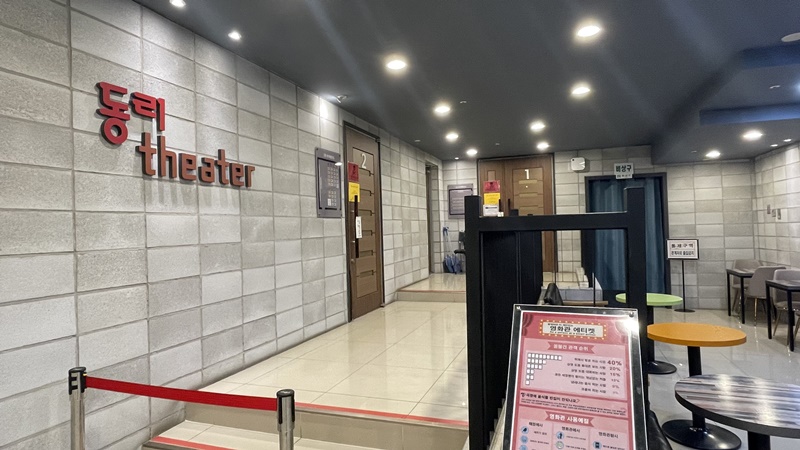 Dongni Cinema is located in Gochang-gun County, Jeollabuk-do Province. (Gochang Culture and Tourism Foundation)
