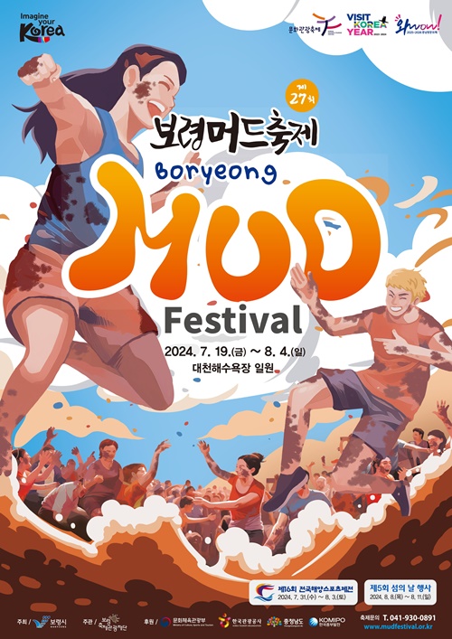 This is the official promotional poster for this year's Boryeong Mud Festival. (Boryeong Festival & Tourism Foundation) 