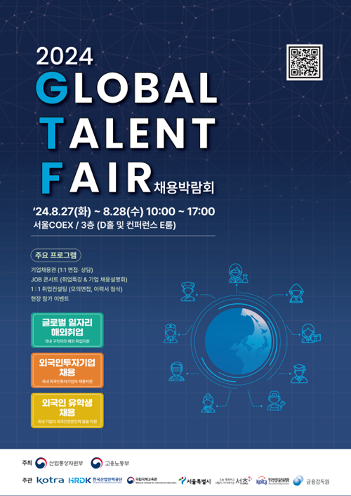 This is the official promotional poster of the 2024 Global Talent Fair. (HRD Korea)  