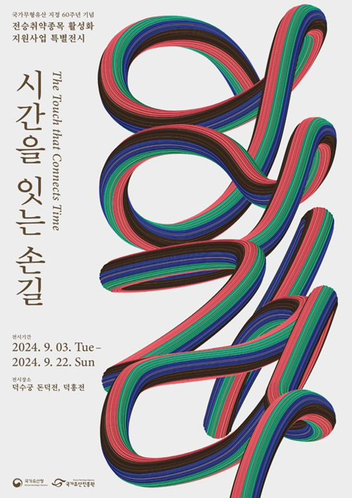  Official poster for the exhibition 